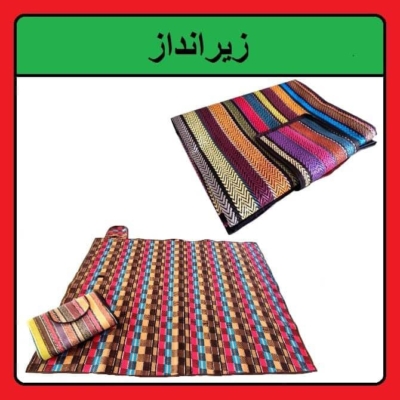 زیرانداز جاجیمی باکیفیت